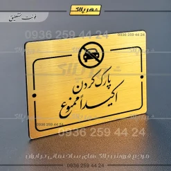 پلاک راهنما پارک کردن اکیداً ممنوع - Image 8